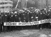 Митинг в связи с завершением перекрытия 4-го блока.
Из личного архива В.В. Пичугина.
